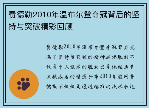 费德勒2010年温布尔登夺冠背后的坚持与突破精彩回顾